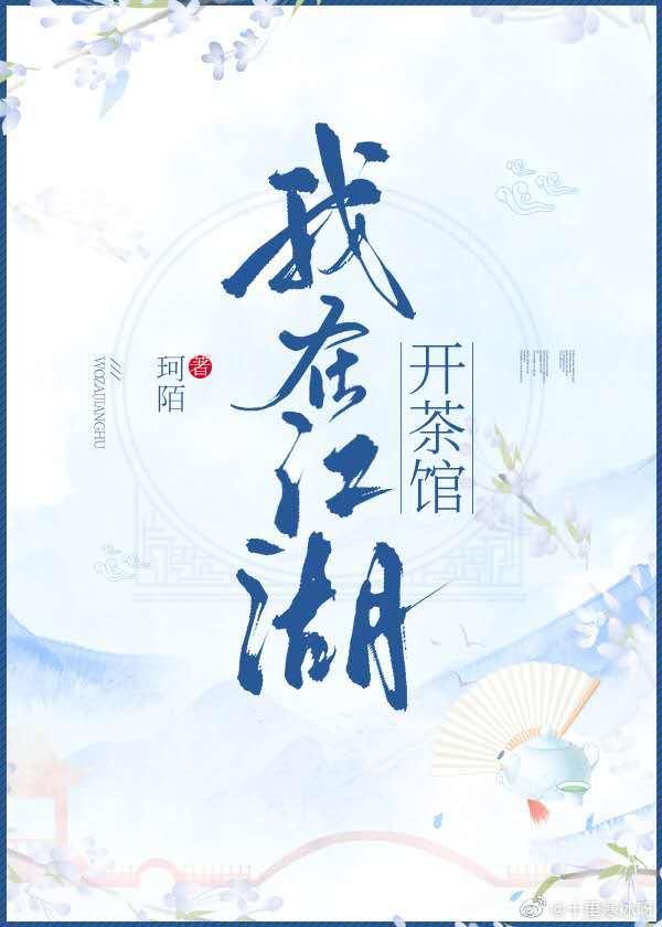 我在江湖开了一家客栈txt