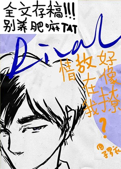 情敌好像看上我