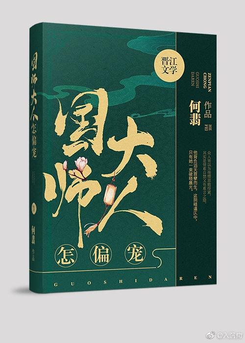 锦衣卫大人偏宠我