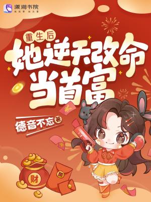 重生后她成了第一神豪免费阅读