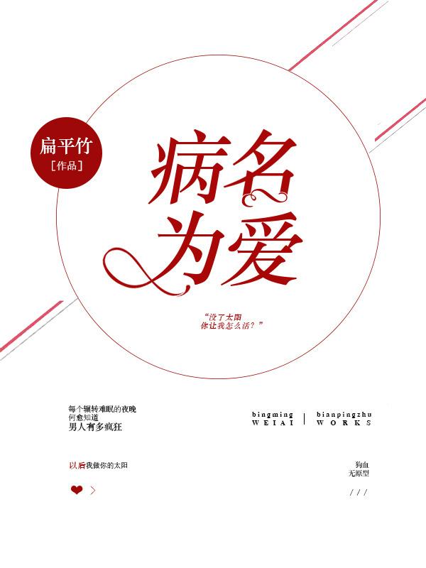 病名为爱原版mv