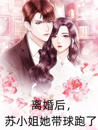 女主名叫苏阮的