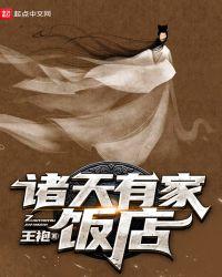 诸天的有哪些?