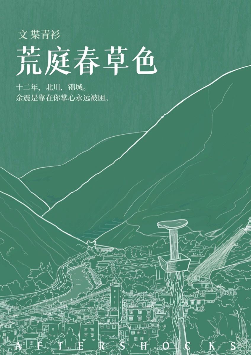 满庭荒草易黄昏