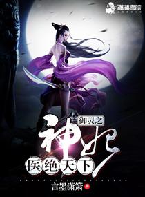 御灵司全文免费阅读