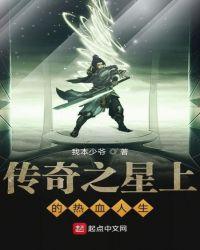 热血传奇生涯完整版
