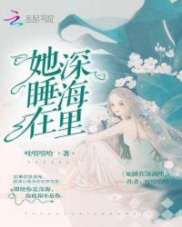 她在洞里睡着了