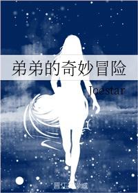 阿星的奇妙冒险