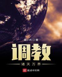诸天万界奴役女神系统t