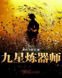 九星炼体诀免费