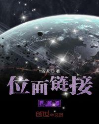 超级位面系统