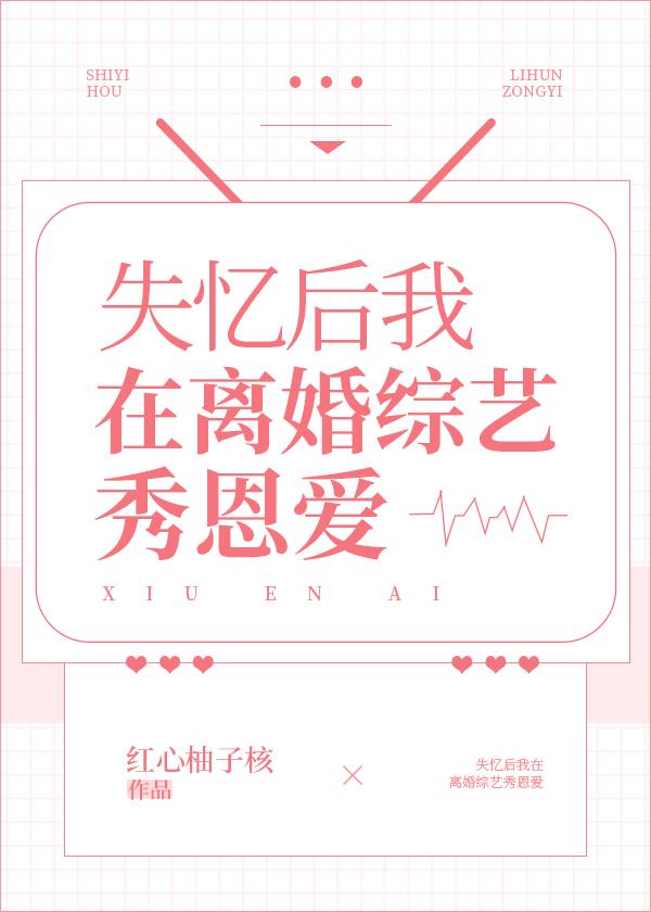 失忆后我火了全文
