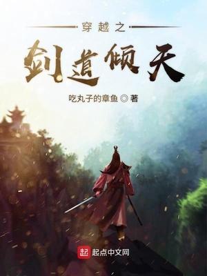 穿越剑道独尊