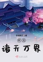 诸天万界有声
