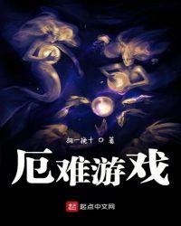 厄难降临