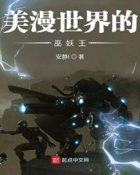 美漫世界巫妖王