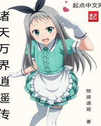 诸天万界传道系统