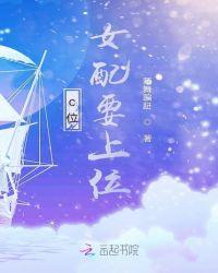 女配上位系统