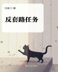 反套路推荐