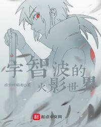 这个宇智波过于谨慎贴吧
