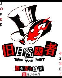 旧日盗火者起点