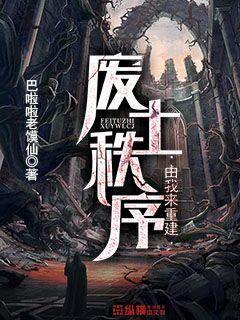 废土崛起完整版哪5章
