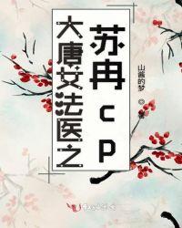 大唐女法医苏家庶子是谁