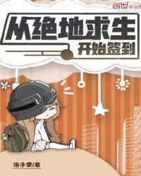 绝地求生之签到系统