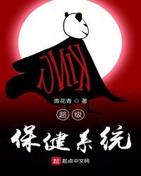 超级保镖系统免费阅读