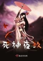 死神夜玖 溟子楼