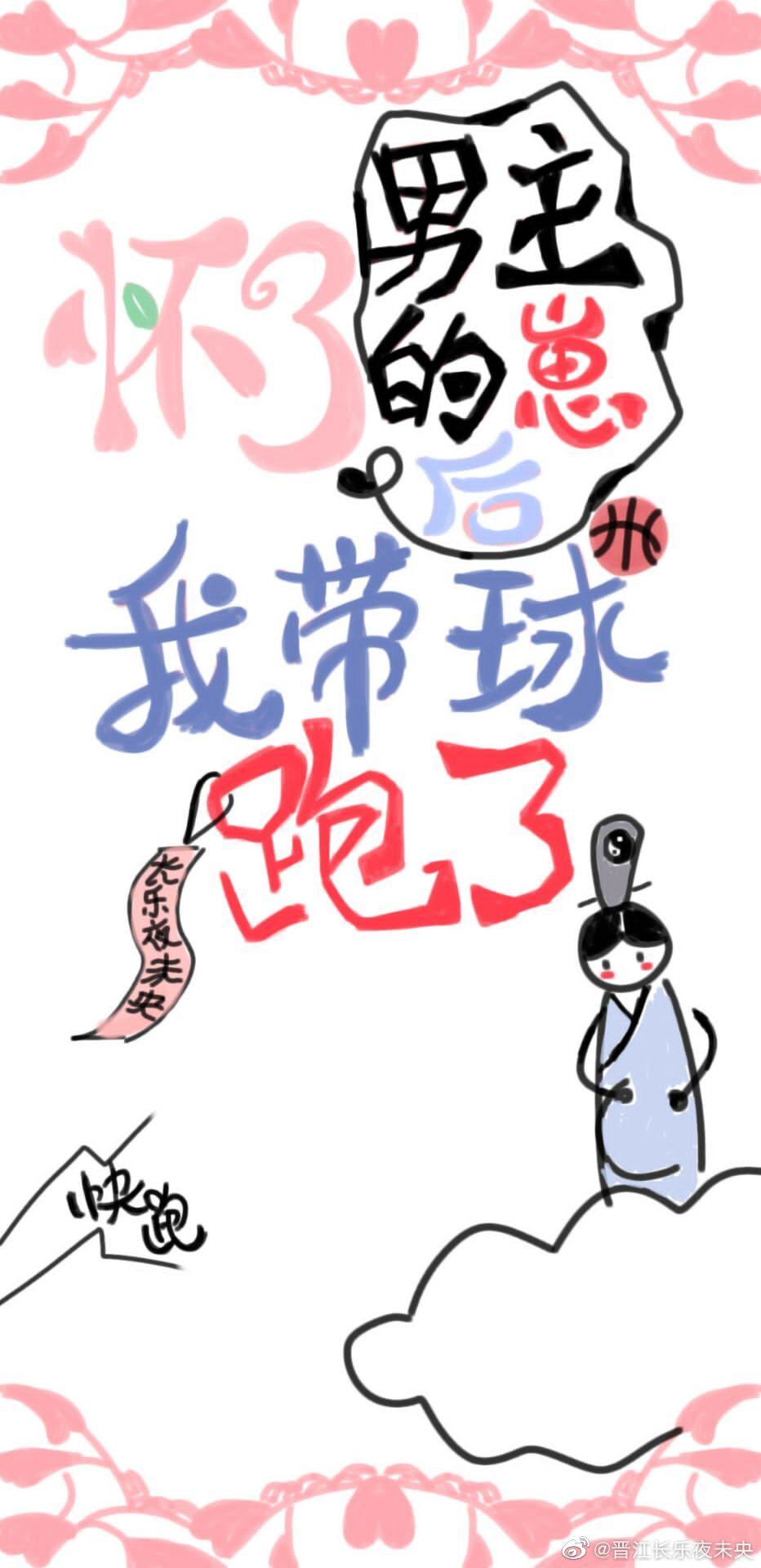 怀了男主的崽后我带球跑了免费