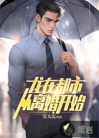 龙在都市全文阅读