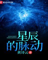 星辰总在闪耀