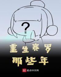 重生赛罗那些年txt
