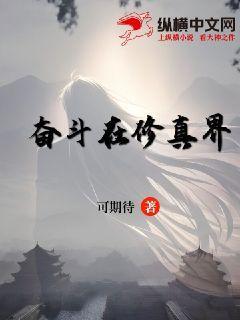 奋斗在修真界txt
