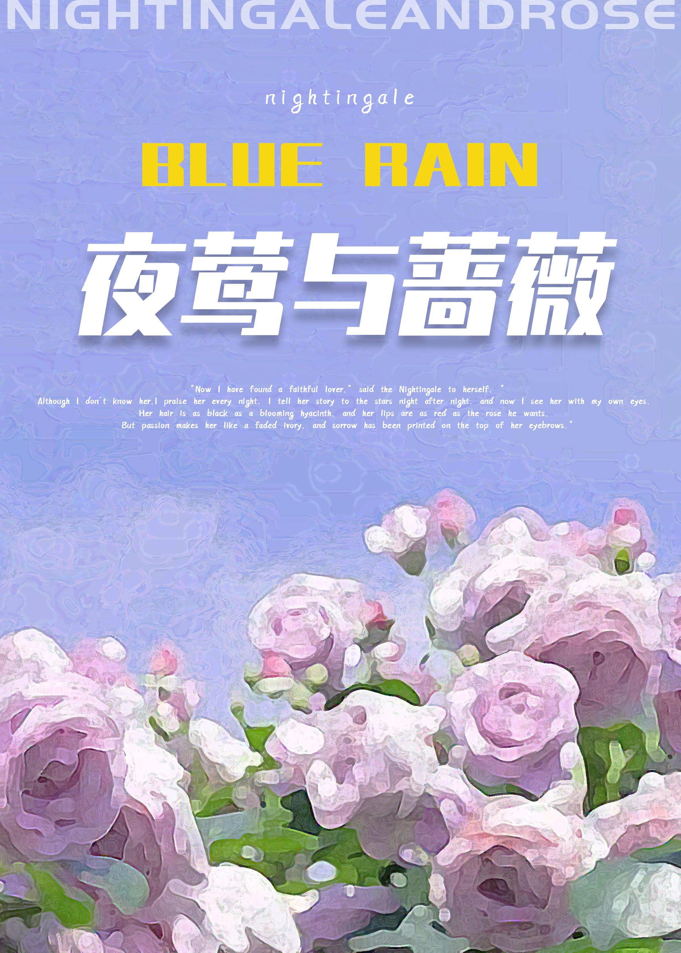 夜莺与蔷薇何仙咕度盘