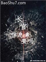 信息素要吗广播剧