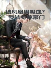 凤凰男 狂上加狂 推文