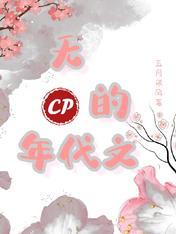 无cp年代文快穿