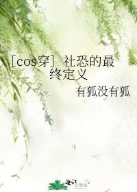 社恐的含义
