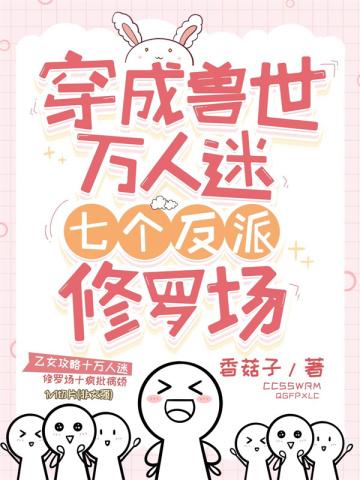 七个反派修罗场无删减