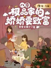 八零极品婆婆