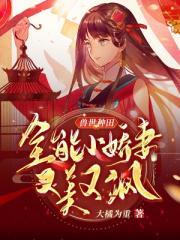 兽世种田推荐