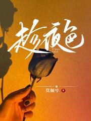 莫颜兮写的所有推荐