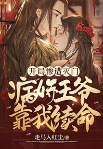 开局病娇碾压一切
