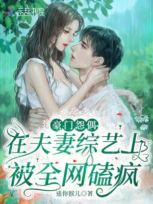 豪门 夫妻