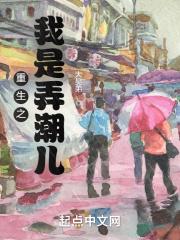 重生之我是弄潮儿齐齐读
