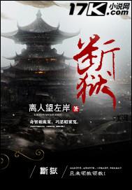 断狱惊华大理寺第一女官好看吗