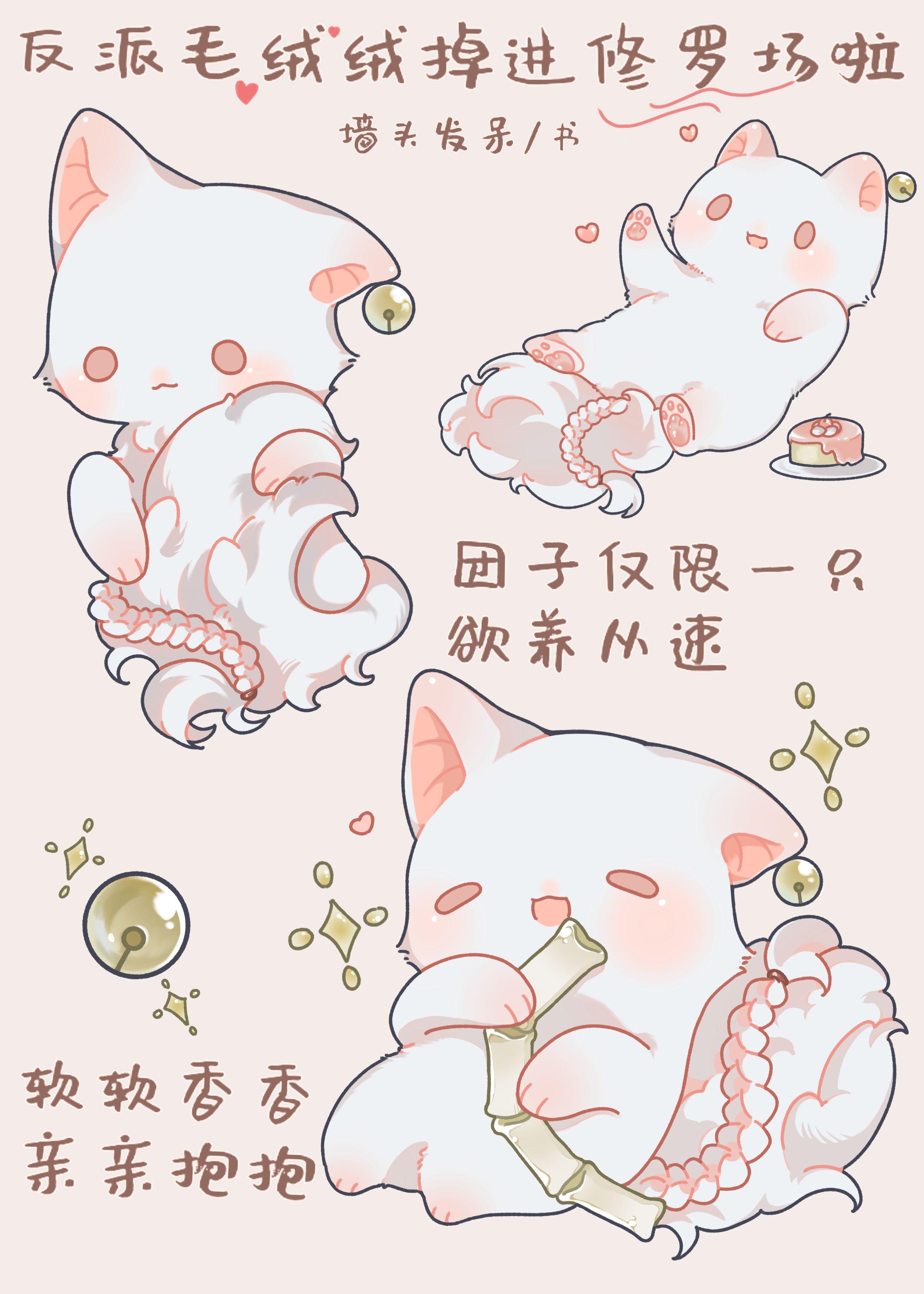 反派毛茸茸