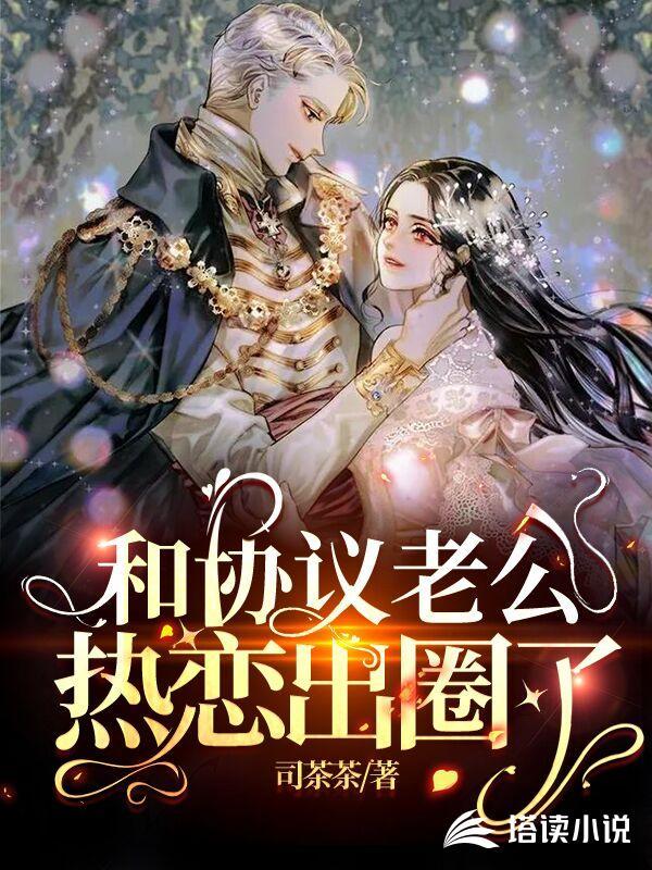 和老公签的协议有法律效力吗?